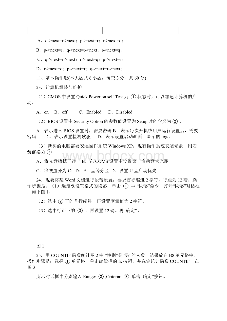 计算机应用类专业综合知识试题.docx_第3页