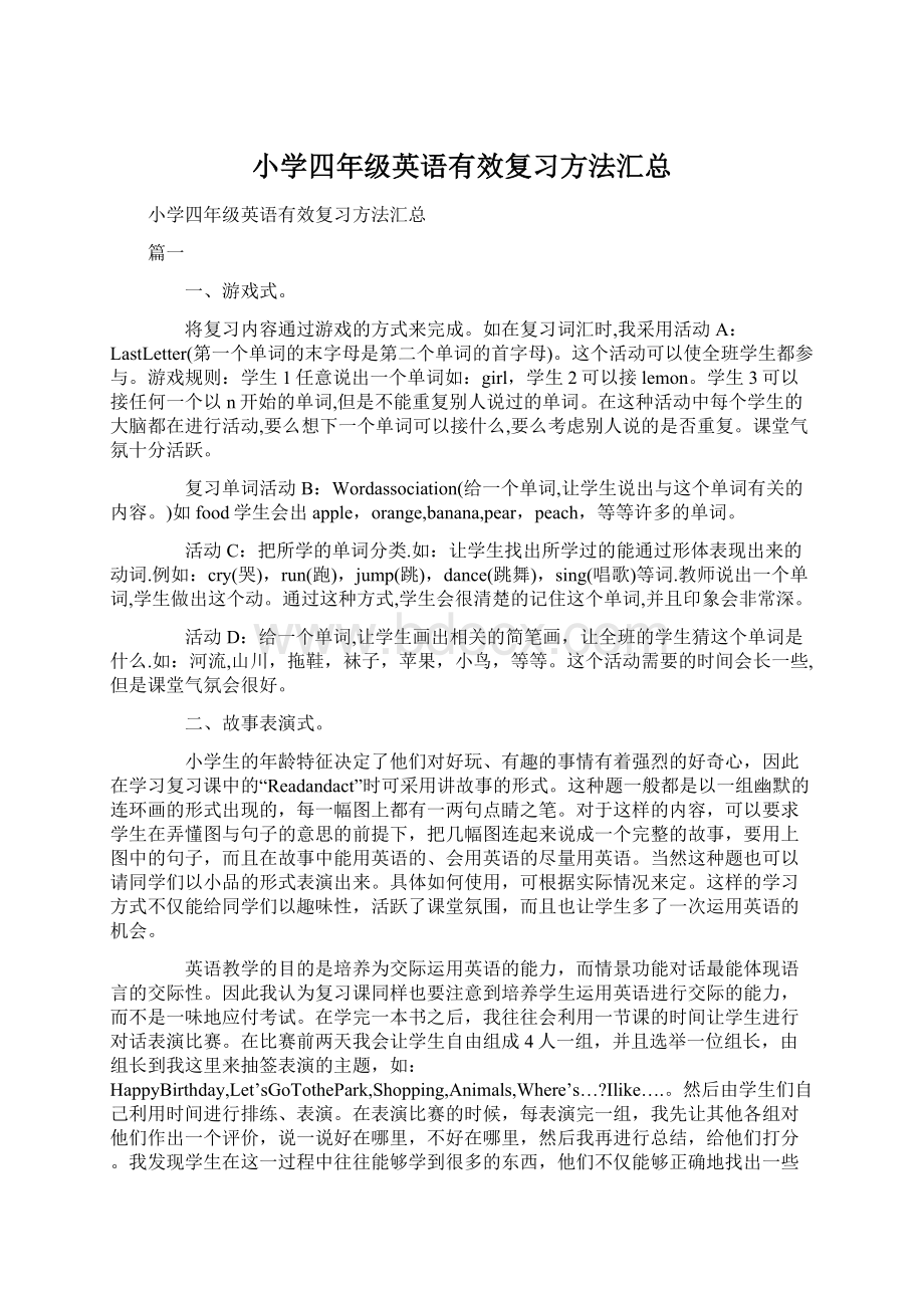 小学四年级英语有效复习方法汇总.docx_第1页