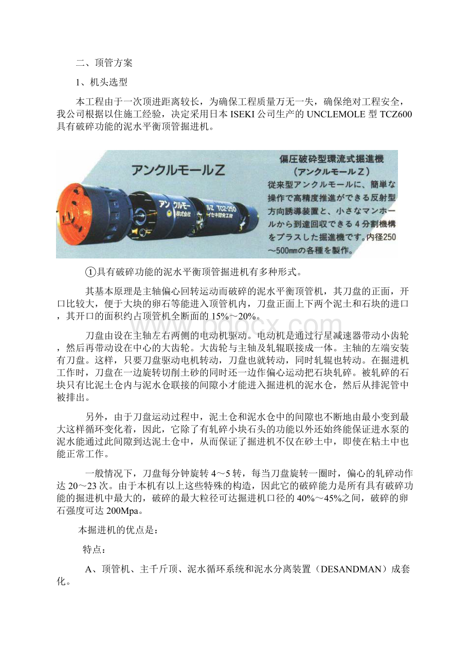 小口径沙砾层顶管施工组织设计p.docx_第2页