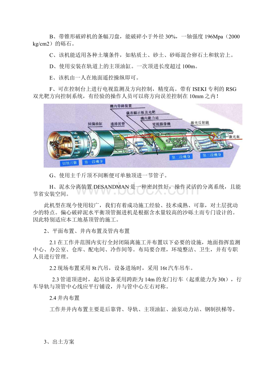 小口径沙砾层顶管施工组织设计p.docx_第3页