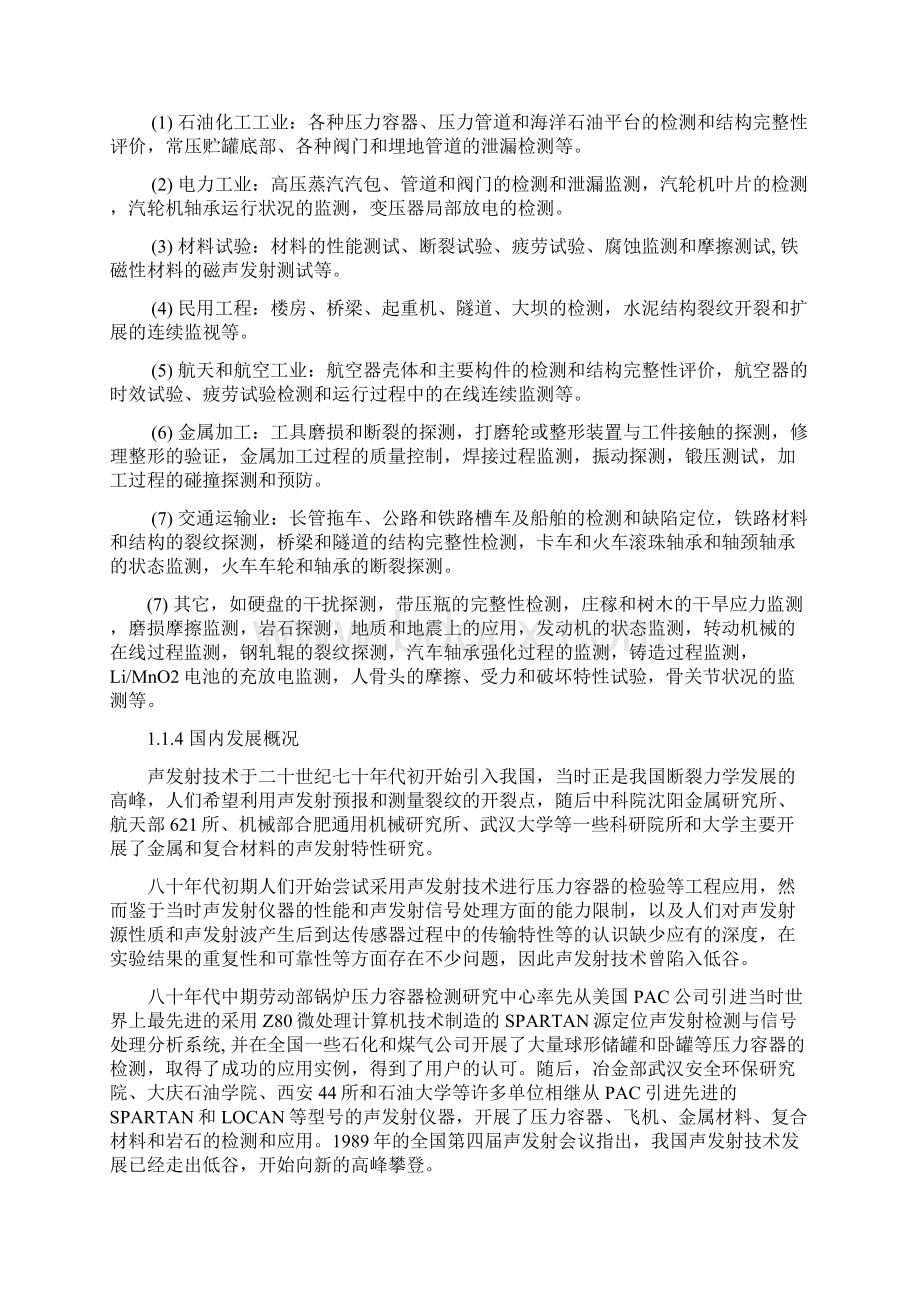 声发射技术项目建议书Word下载.docx_第2页