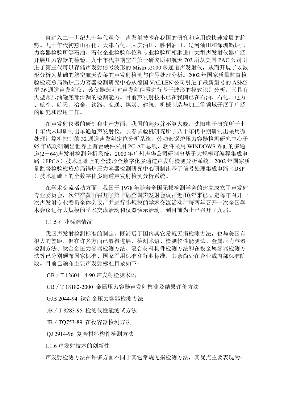 声发射技术项目建议书Word下载.docx_第3页