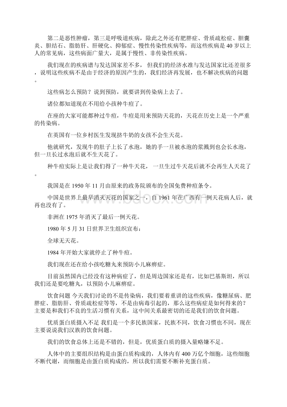 健康素养讲座知识内容精编.docx_第2页