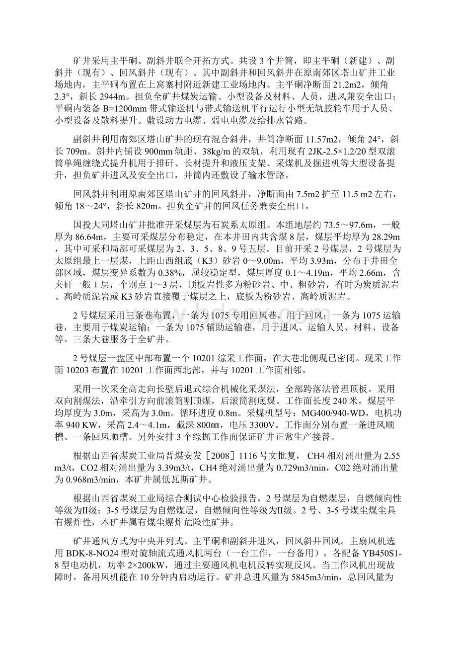 重大危险源管理档案内容.docx_第2页