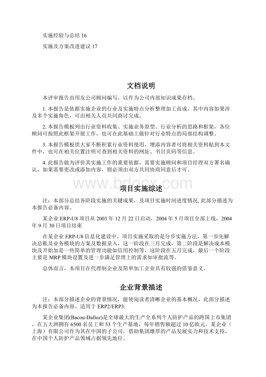 erp项目内部评估报告大学毕设论文.docx_第3页