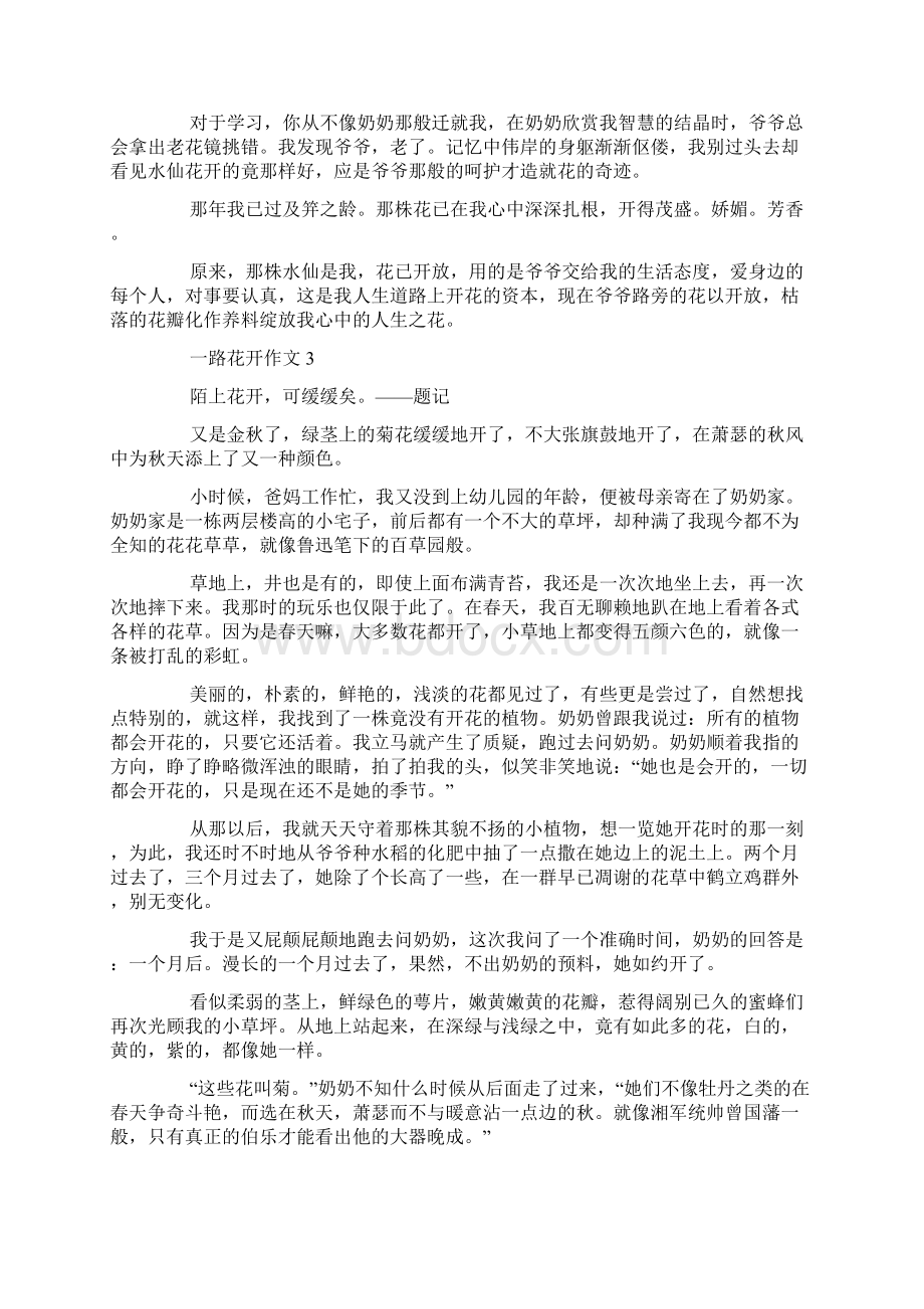 关于一路花开为话题初中作文素材5篇Word文档格式.docx_第3页