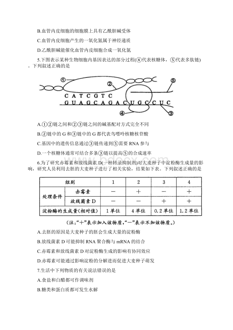 届四川省成都市高三第一次诊断性检测理科综合试题 word版.docx_第2页