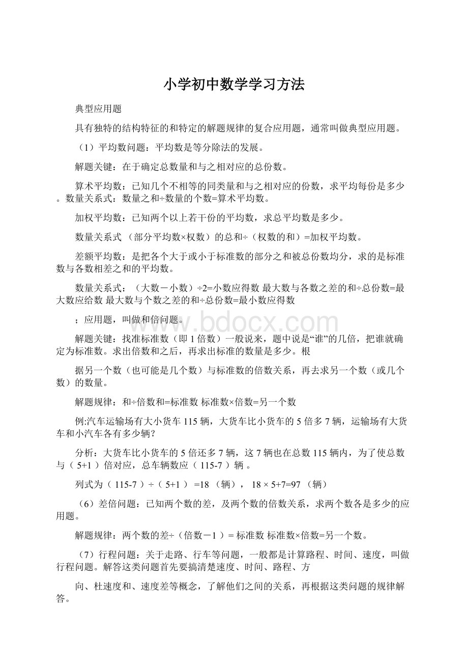 小学初中数学学习方法.docx_第1页