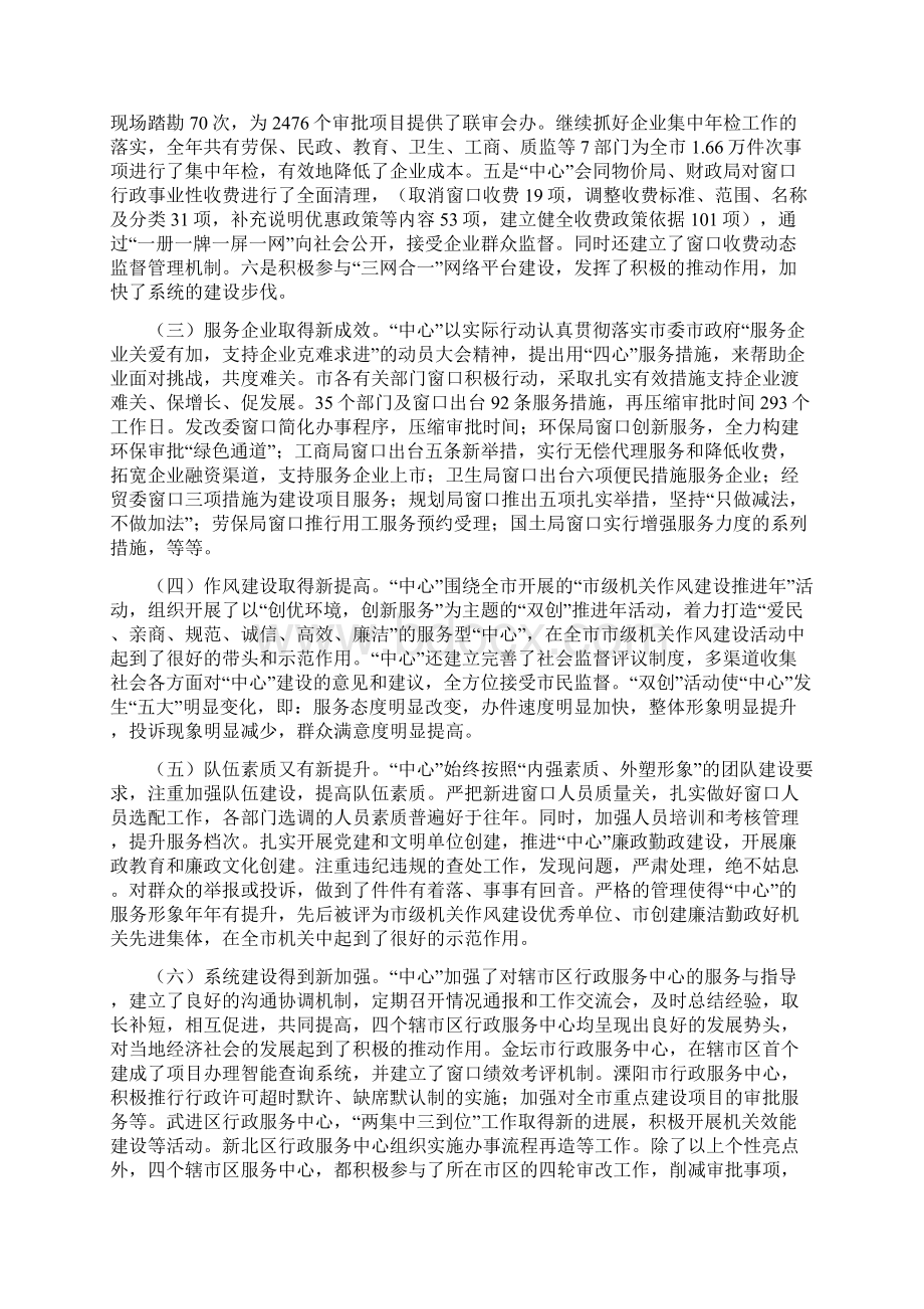 行政部门服务工作讲话Word下载.docx_第2页