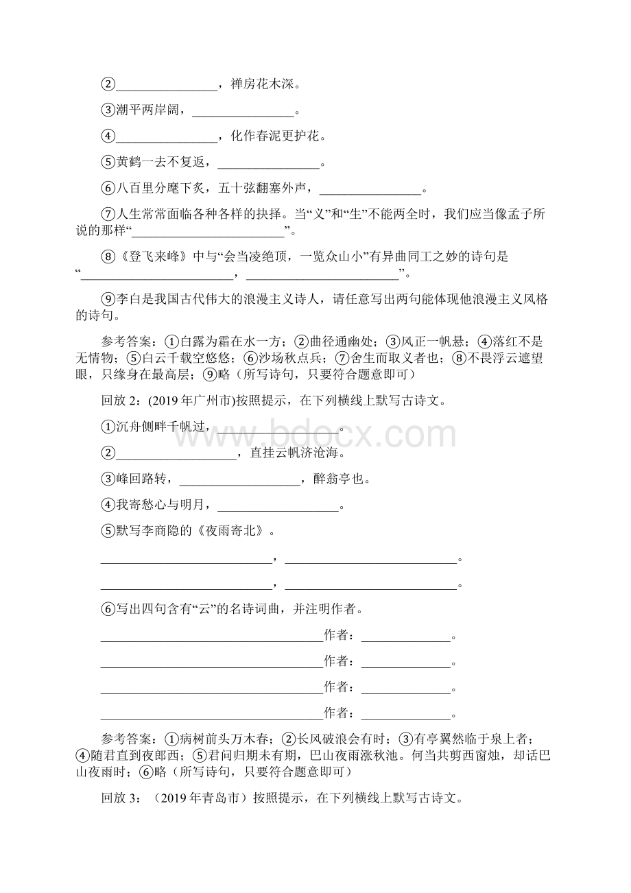 语文中考复习古诗文名句的积累与默写.docx_第2页