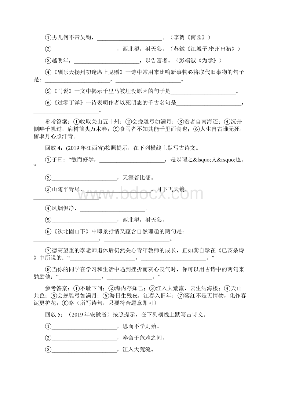 语文中考复习古诗文名句的积累与默写.docx_第3页