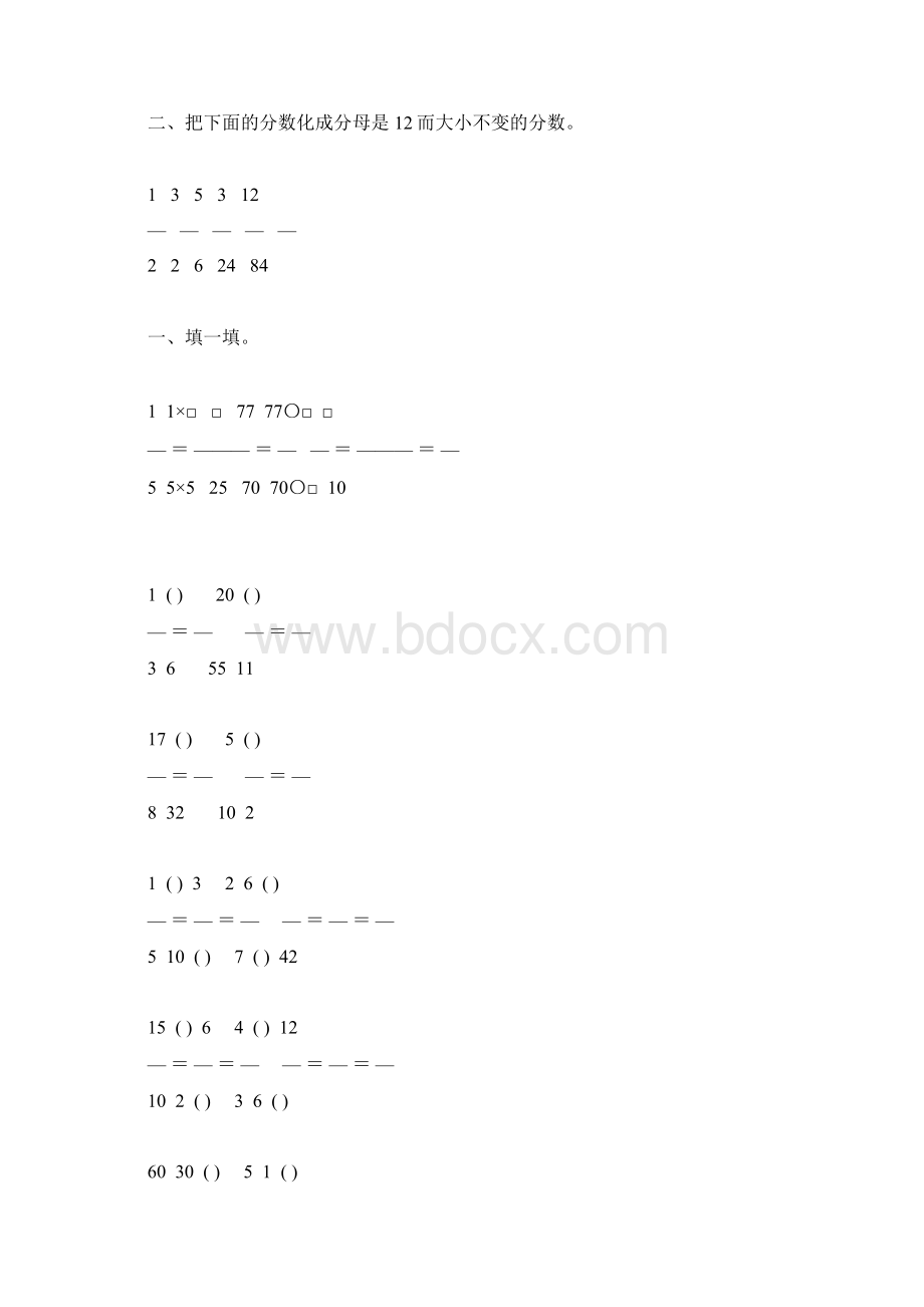 人教版五年级数学下册分数的性质专项练习题72Word文件下载.docx_第2页