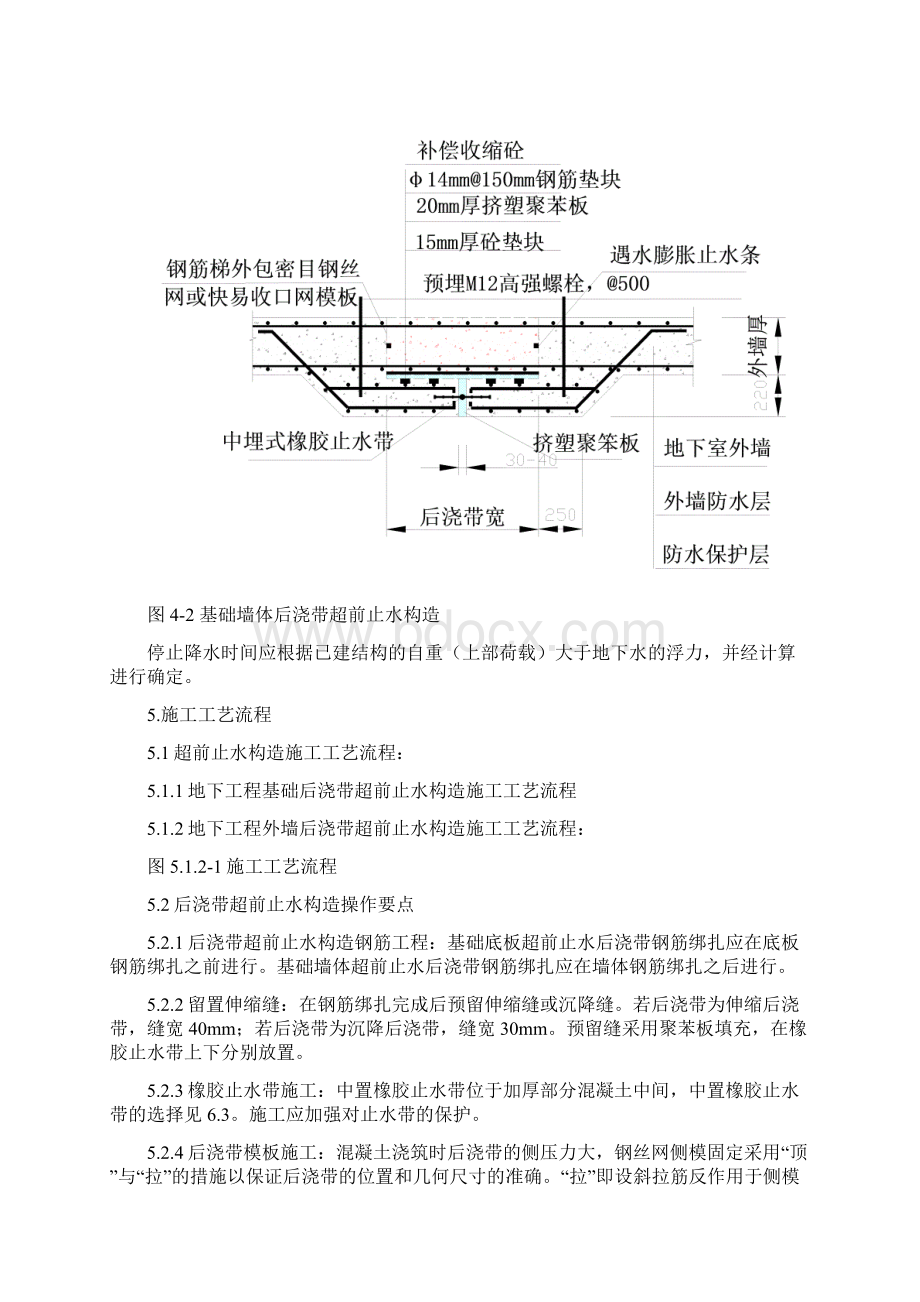 后浇带超前止水Word文件下载.docx_第3页