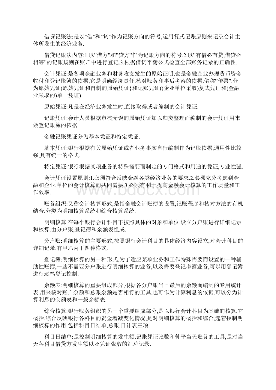 金融企业会计.docx_第2页