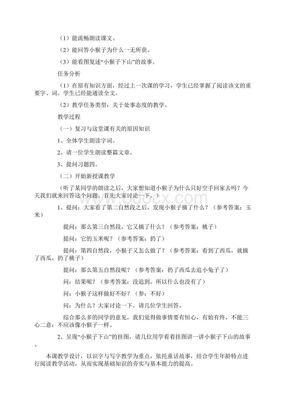 部编版语文教案与练习合成《小猴子下山 》.docx_第3页