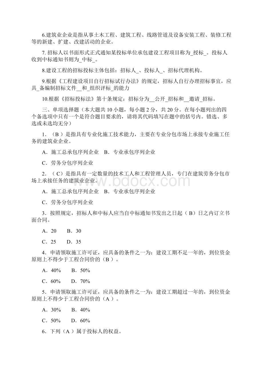 建筑工程招标与合同管理形成性考核册作业14答案Word格式.docx_第2页