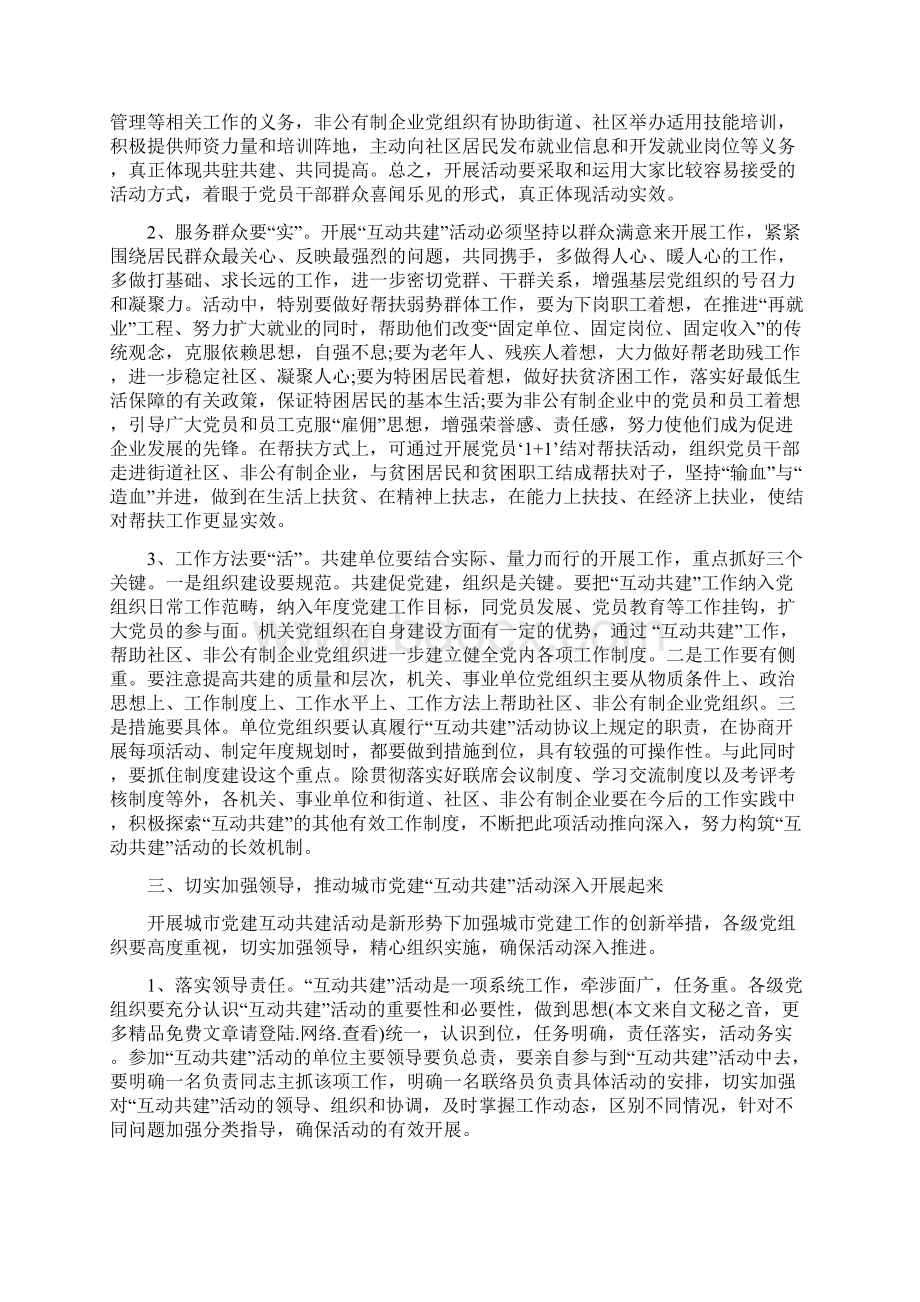 在XX区城市党建互动共建动员大会上的讲话与在xx县先进性教育活动整改提高工作汇报会上的发言文教汇编.docx_第3页