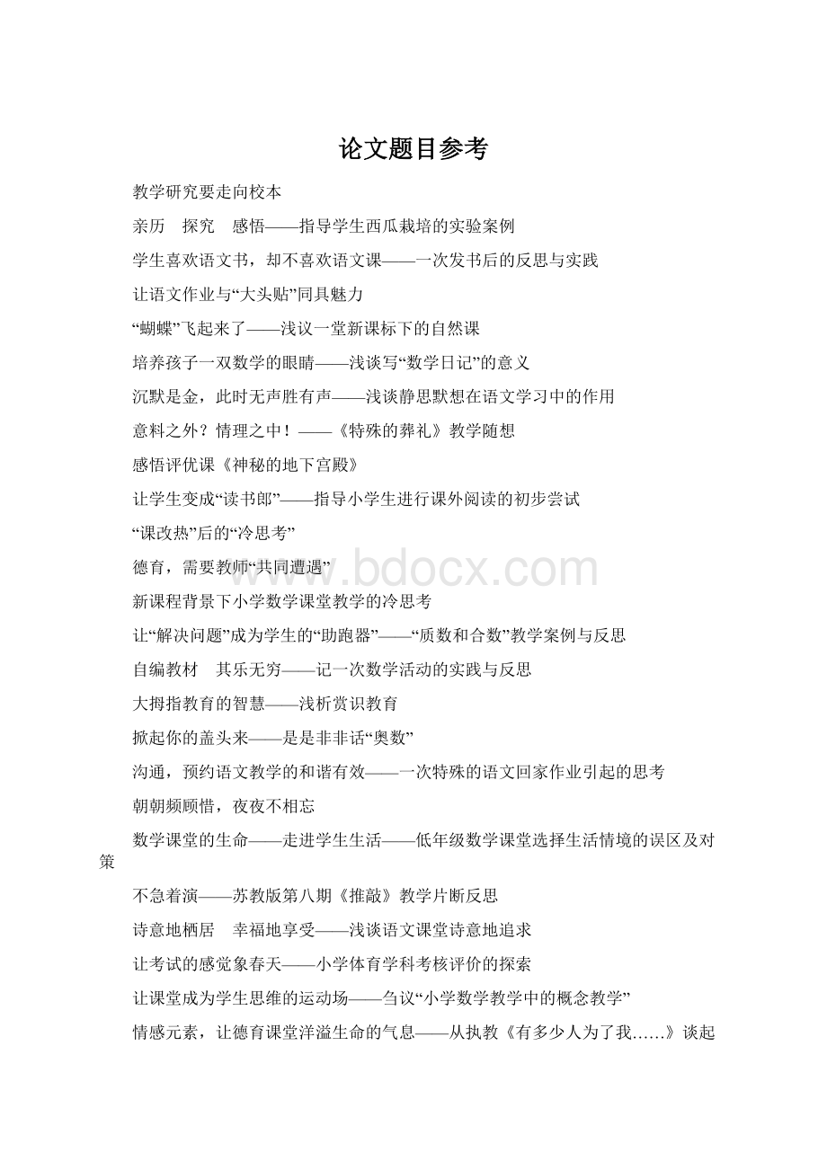 论文题目参考Word下载.docx_第1页