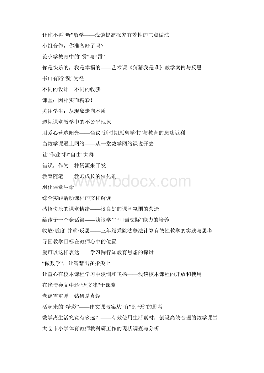 论文题目参考Word下载.docx_第2页