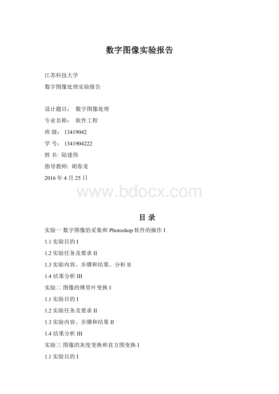 数字图像实验报告.docx