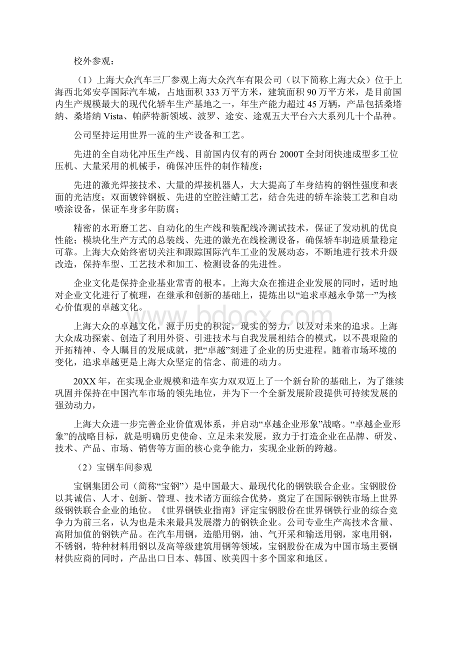 专业实习报告Word格式文档下载.docx_第2页