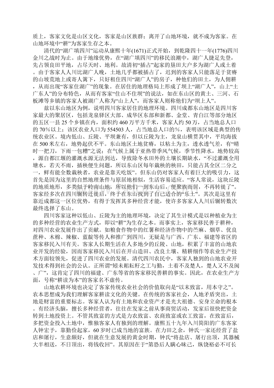 浅析地理环境与四川客家的耕读文化Word格式文档下载.docx_第2页