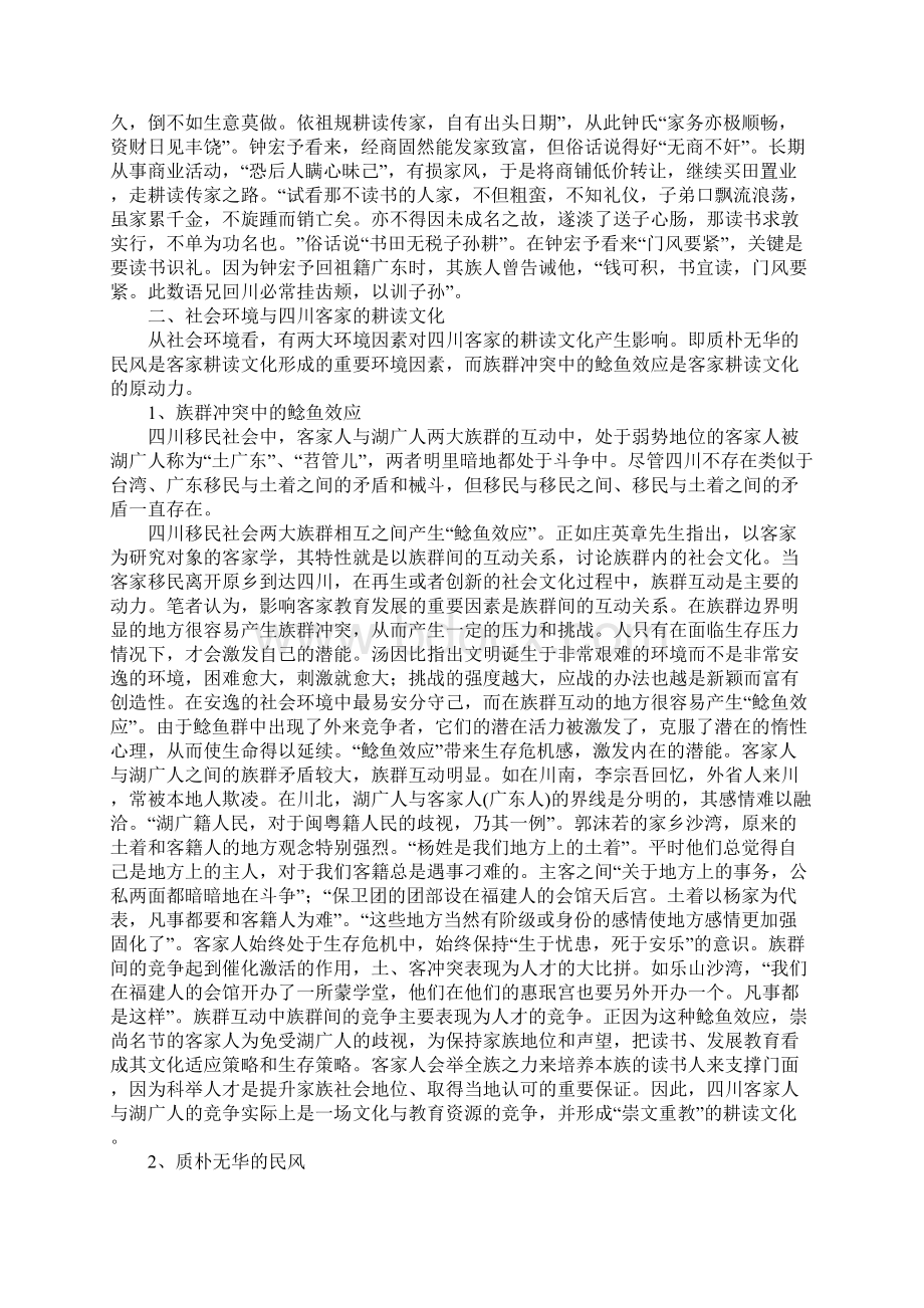 浅析地理环境与四川客家的耕读文化.docx_第3页