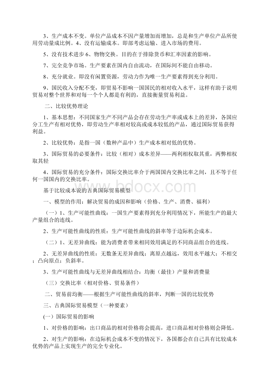 古典国际贸易理论概述.docx_第2页