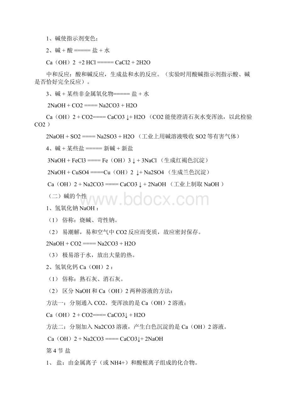 浙教科学九上各章基础知识梳理.docx_第3页