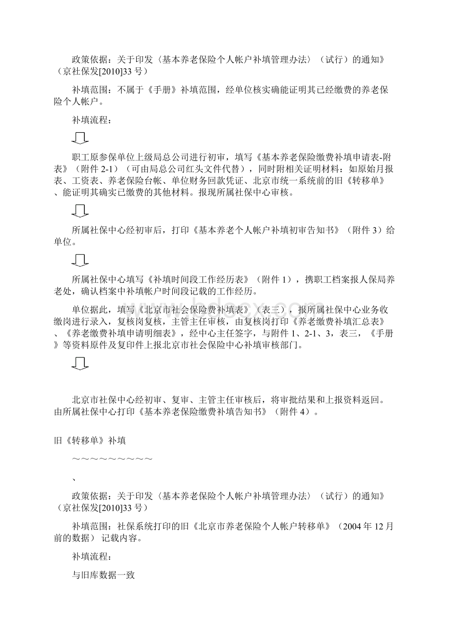 北京市职工养老保险手册个人账户补填流程文档格式.docx_第2页