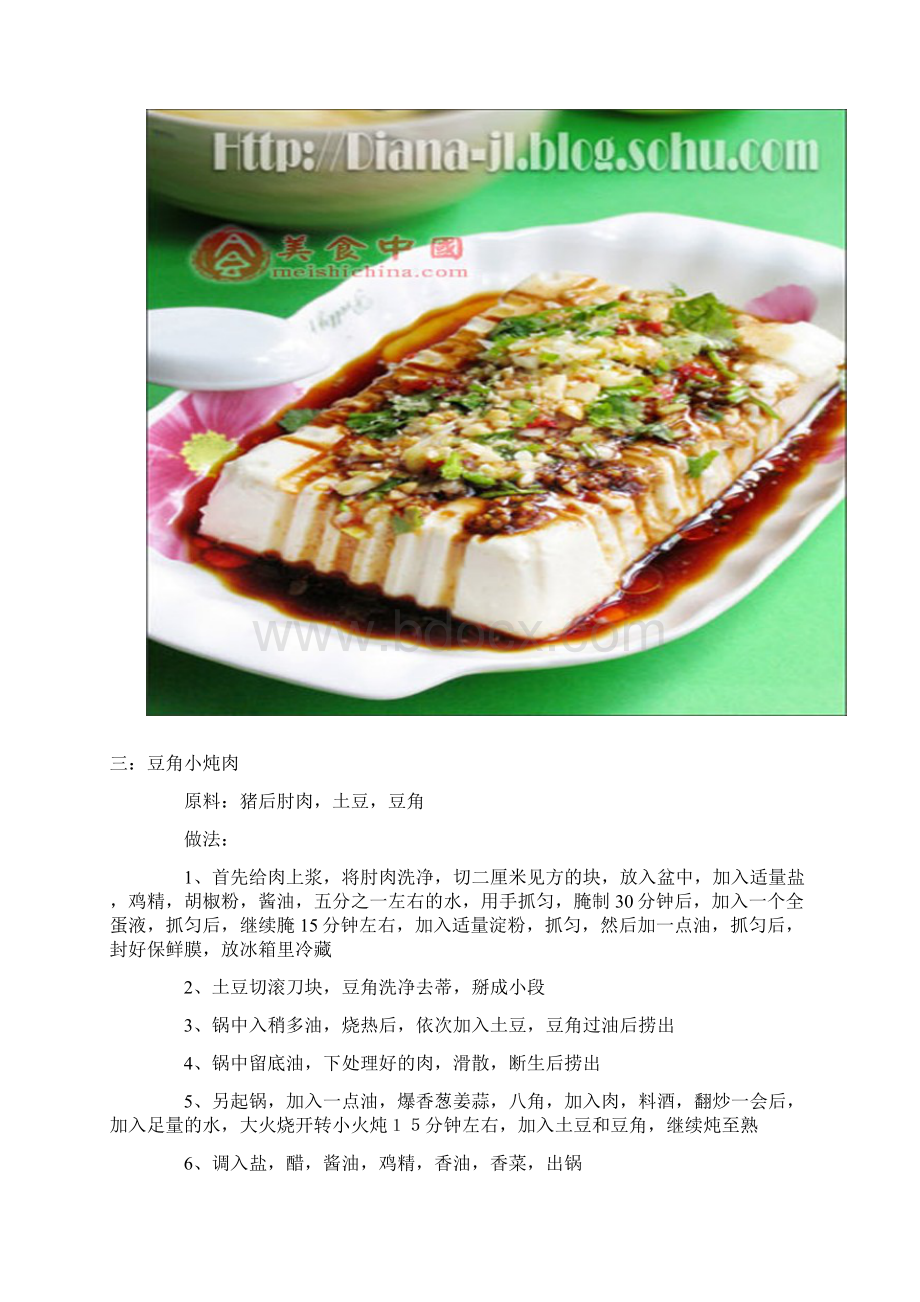 美食文档格式.docx_第2页