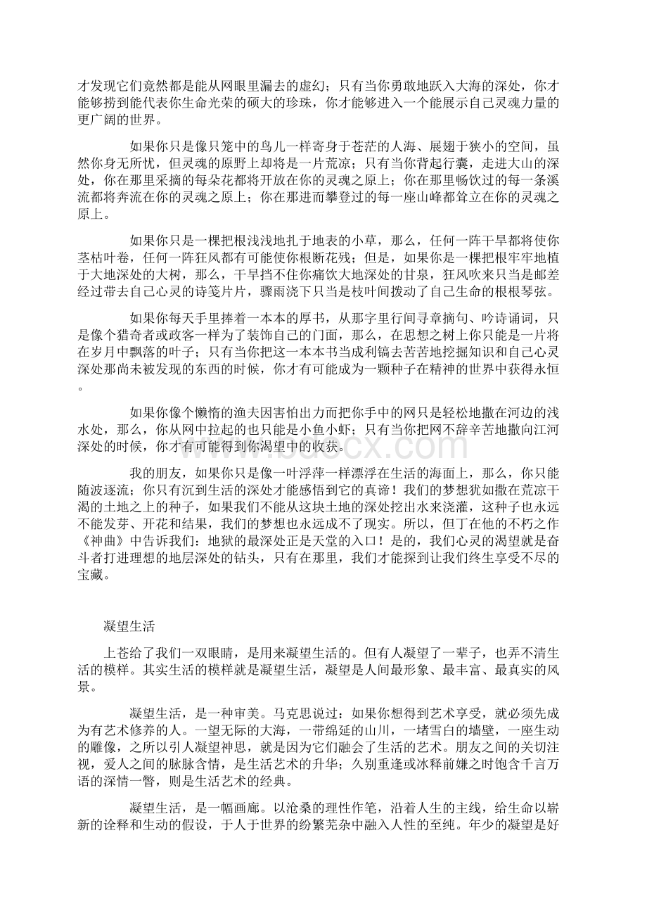 高考作文素材文档格式.docx_第2页