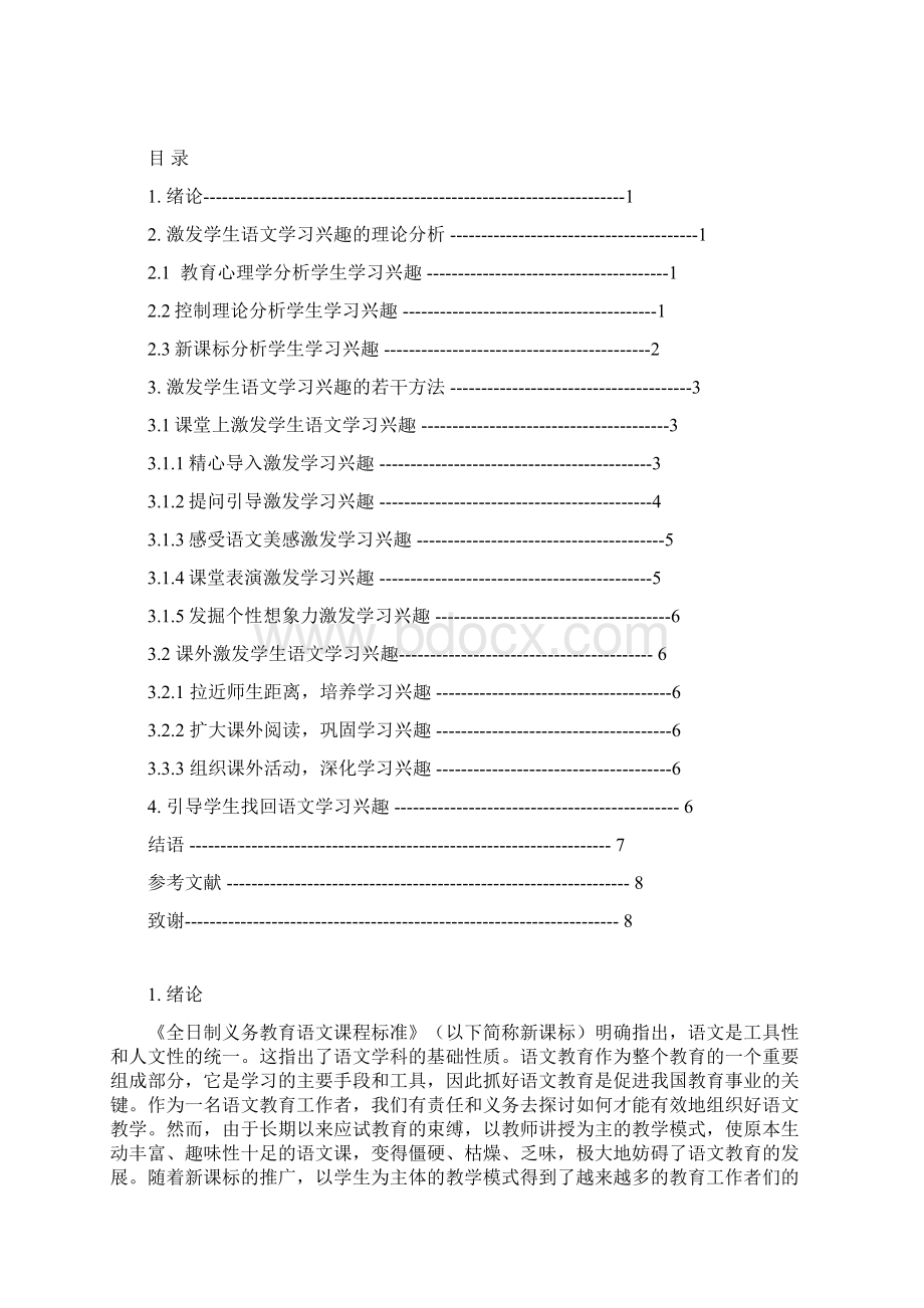 本科生学位论文参考模版学校样板.docx_第3页