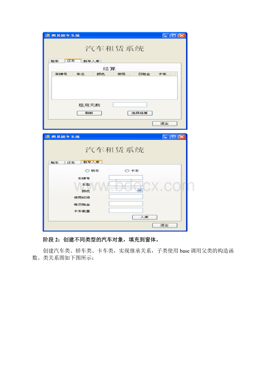 c#课程设计.docx_第3页