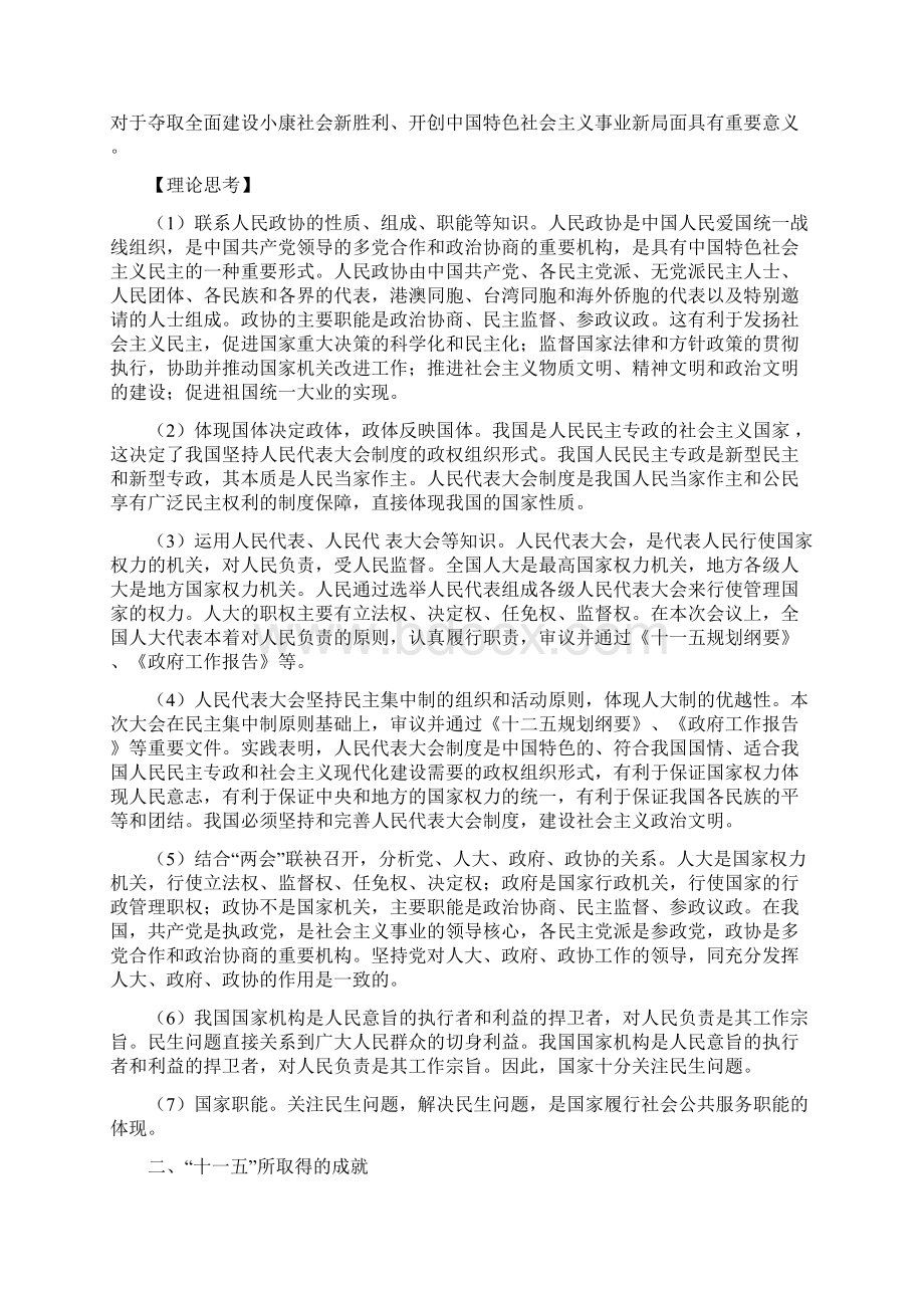 全国两会主题解读Word文档格式.docx_第2页