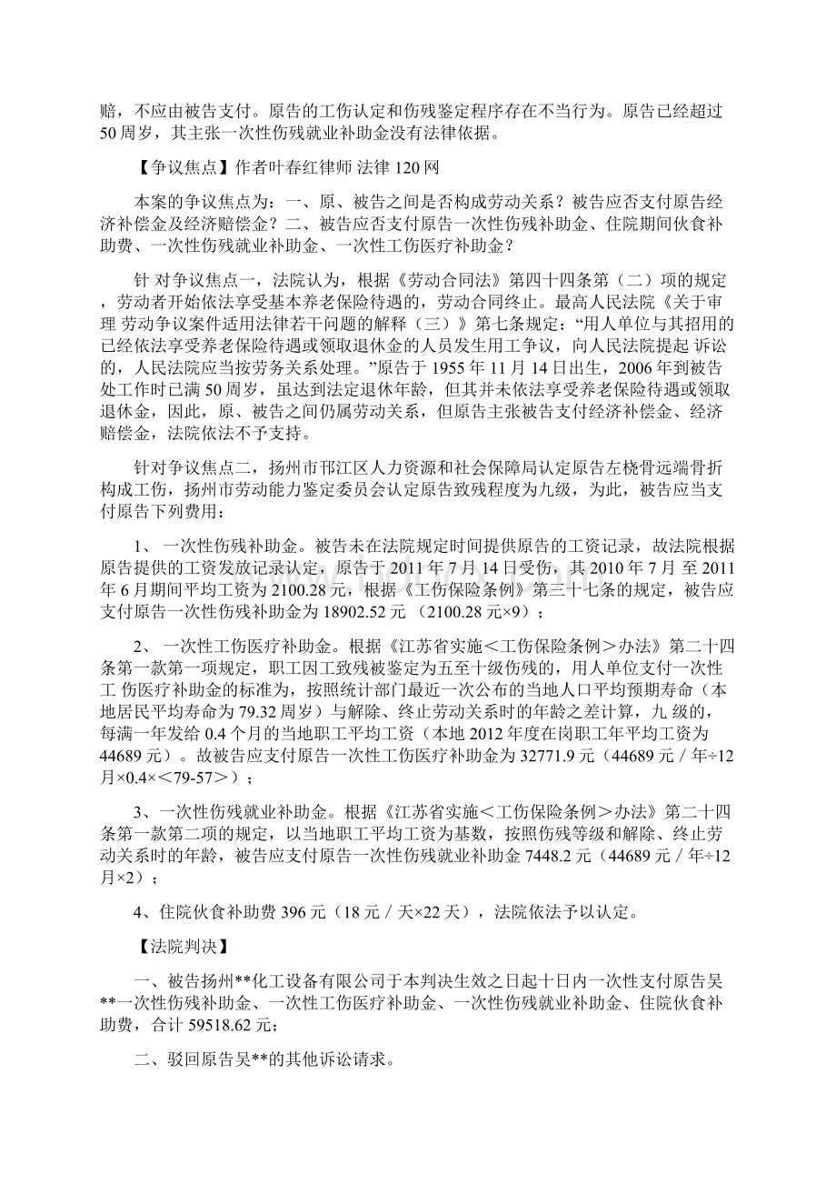 退休年龄后劳动关系确认工伤赔偿案例Word格式文档下载.docx_第2页