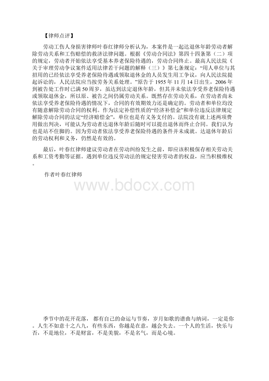 退休年龄后劳动关系确认工伤赔偿案例Word格式文档下载.docx_第3页