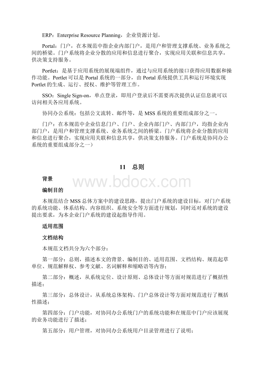 企业的内部信息系统概要架构.docx_第3页