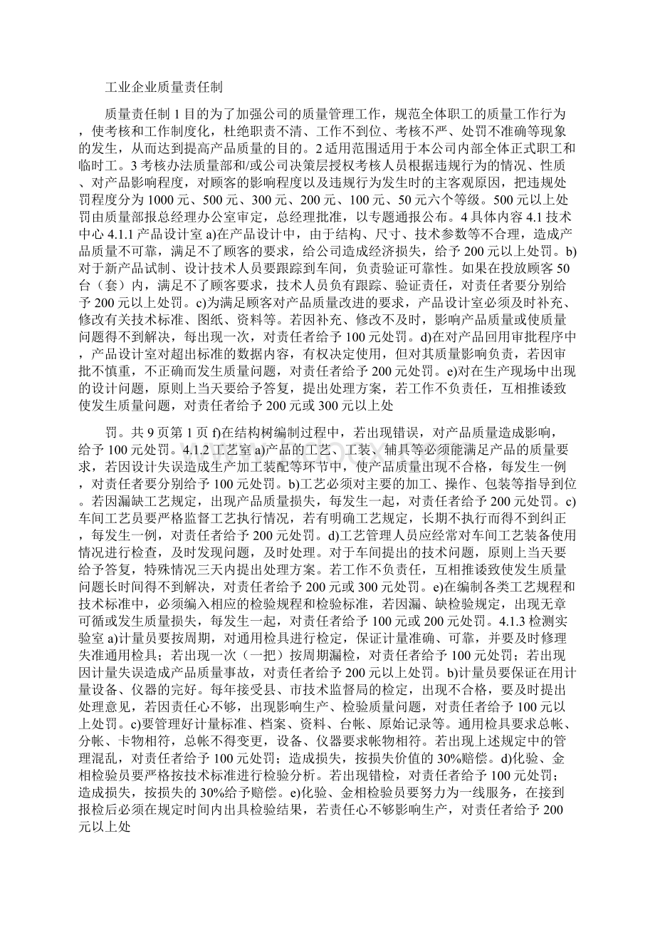 机械加工企业规章制度.docx_第3页