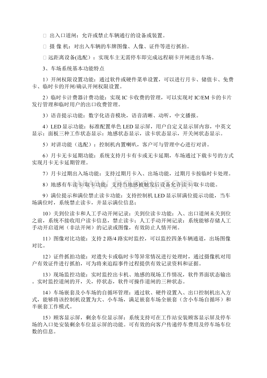 G3软件岗亭收费人员操作指引培训.docx_第3页