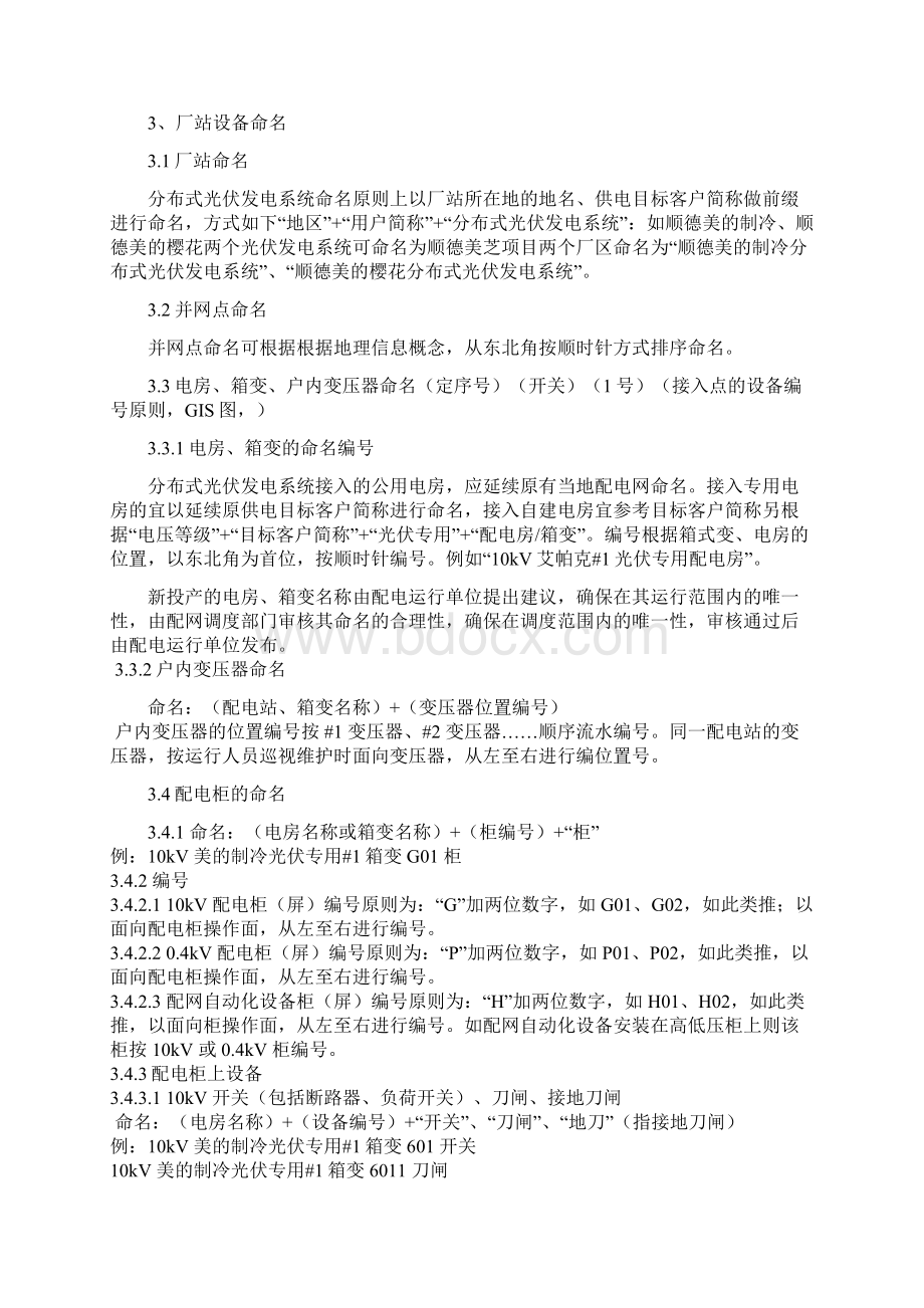 光伏发电系统主要设备命名规则Word文件下载.docx_第2页