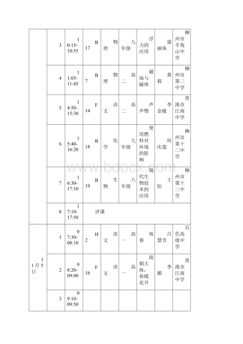 第十一届长城杯全区中小学信息技术与学科教学整合Word文档格式.docx_第3页