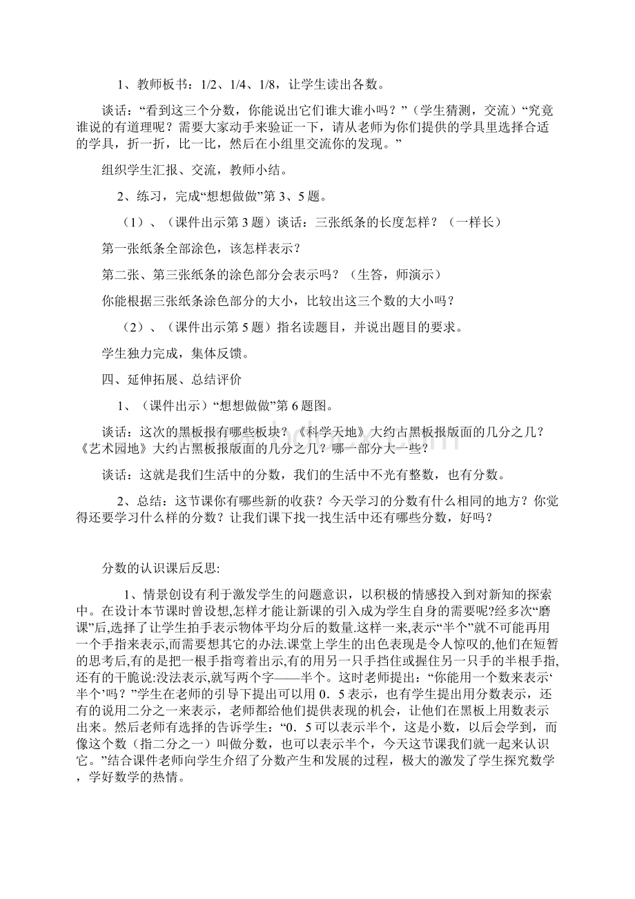 小学三年级数学教学设计与反思.docx_第3页