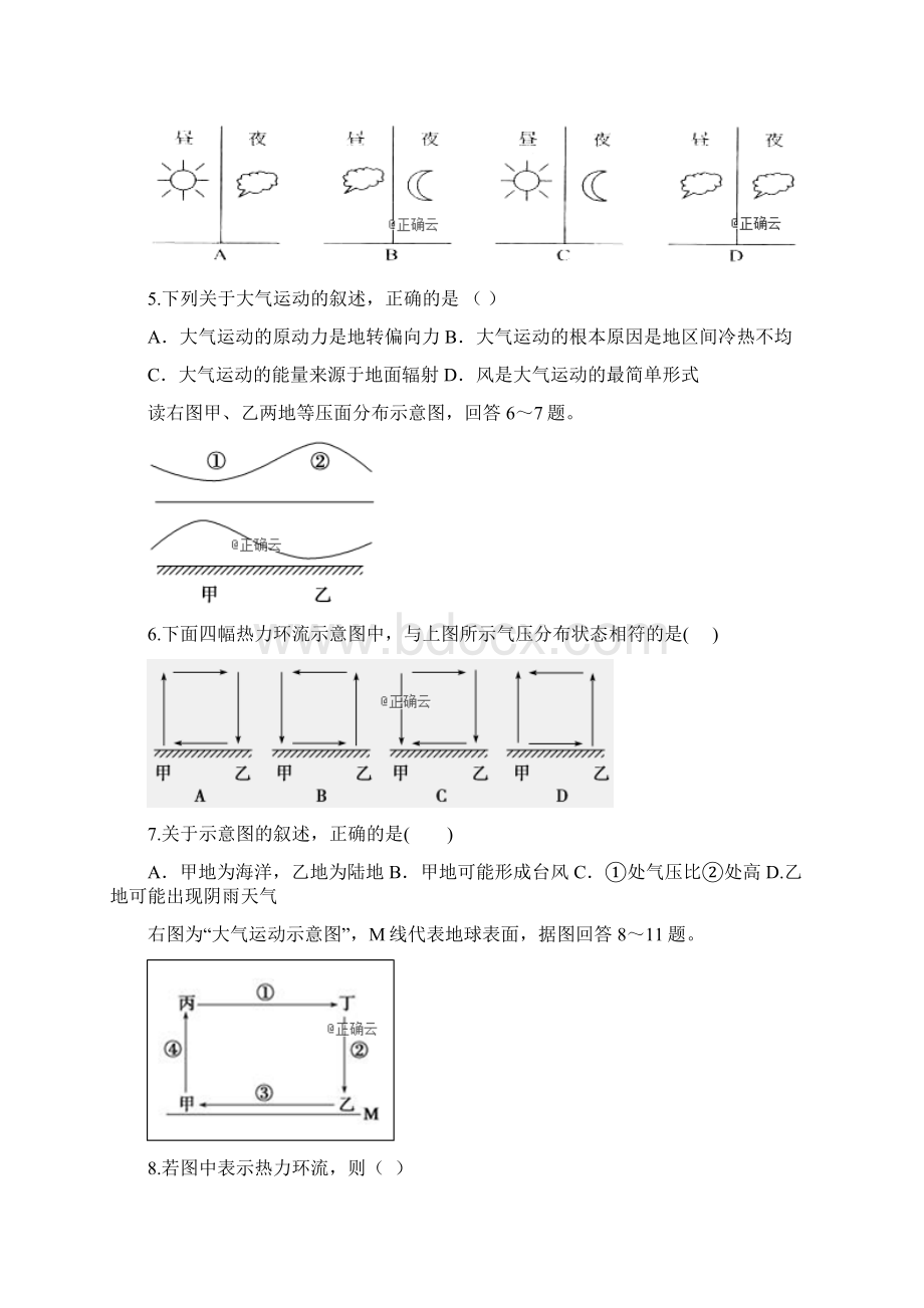 新疆阿克苏市高级中学学年高一地理上学期第二次段考试题.docx_第2页