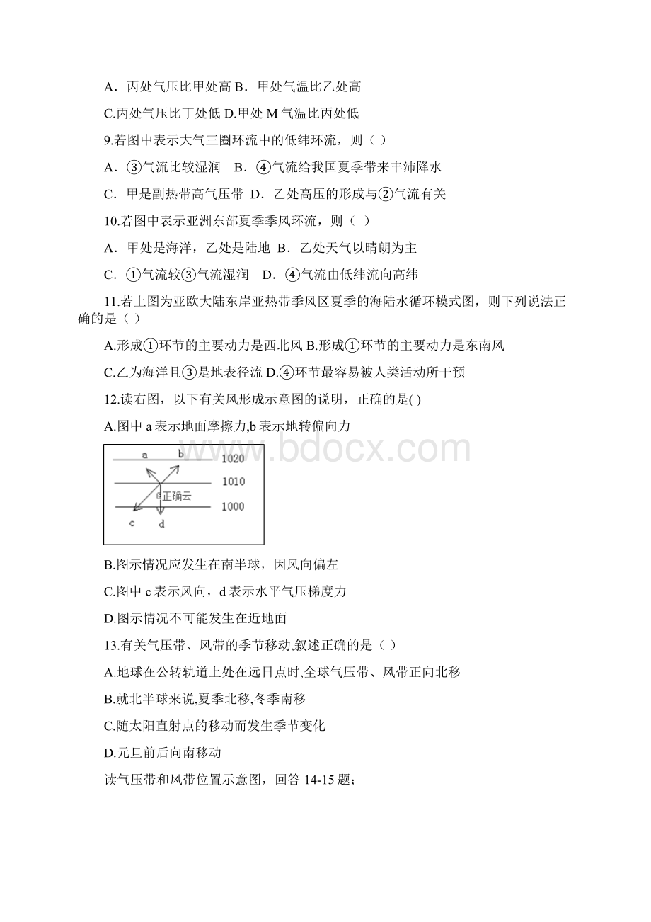 新疆阿克苏市高级中学学年高一地理上学期第二次段考试题.docx_第3页