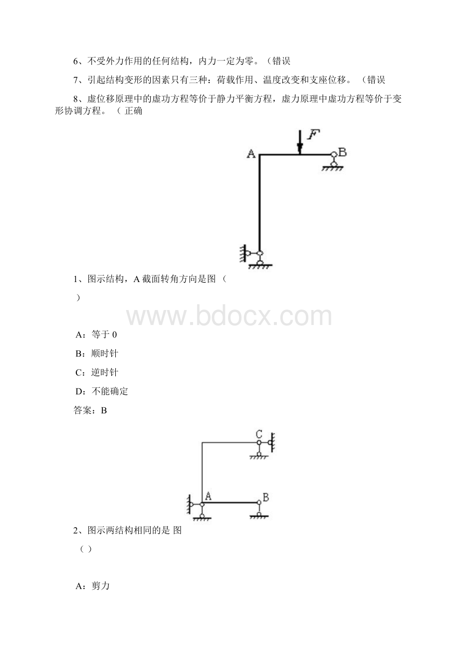 秋季0729结构力学作业及练习答案.docx_第2页