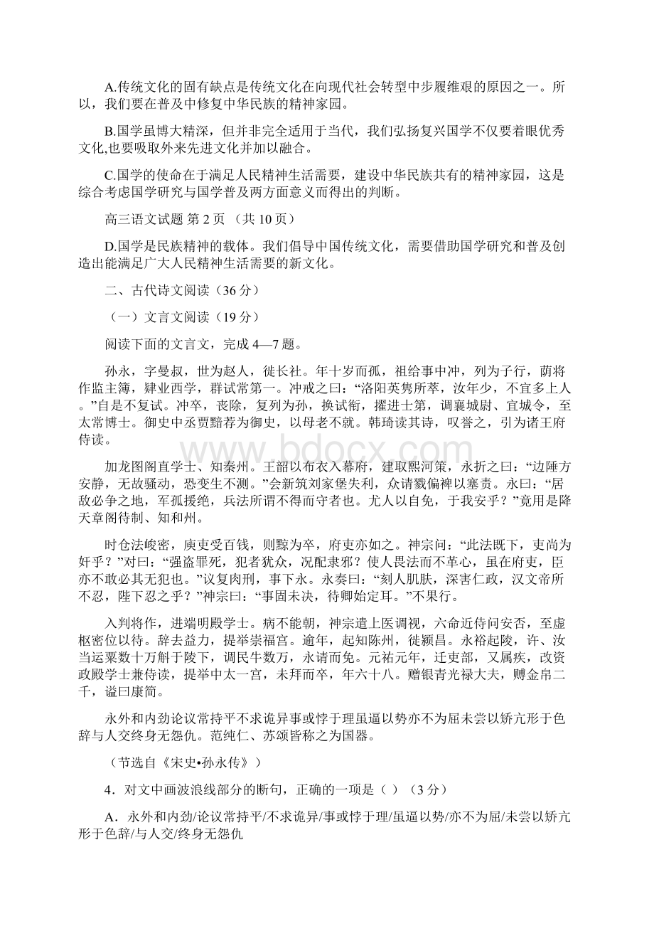 陕西省汉中市届高三下学期第二次教学质量检测二模语文试题 Word版含答案.docx_第3页