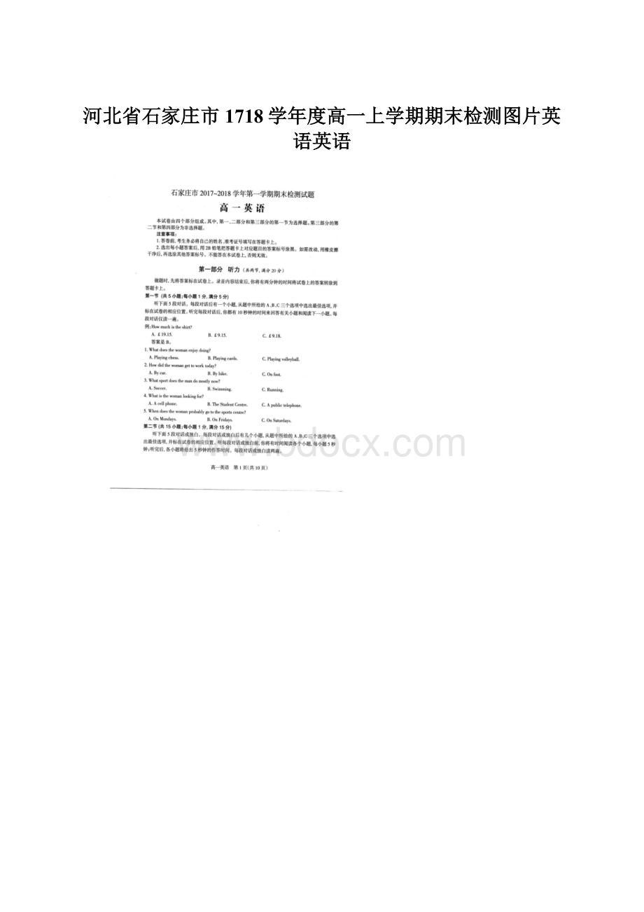 河北省石家庄市1718学年度高一上学期期末检测图片英语英语Word文档下载推荐.docx_第1页