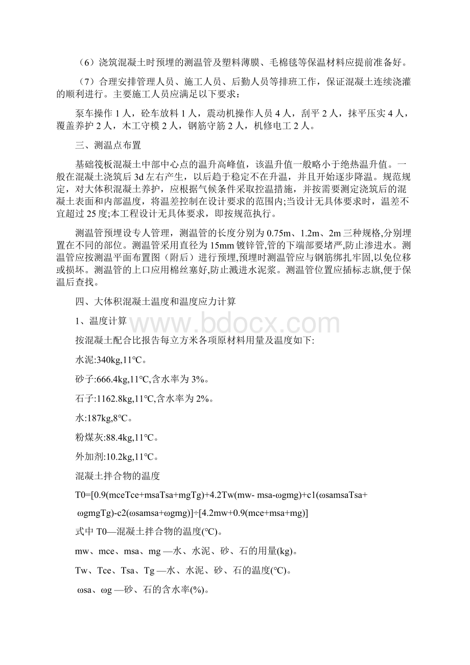 筏板基础方案.docx_第3页