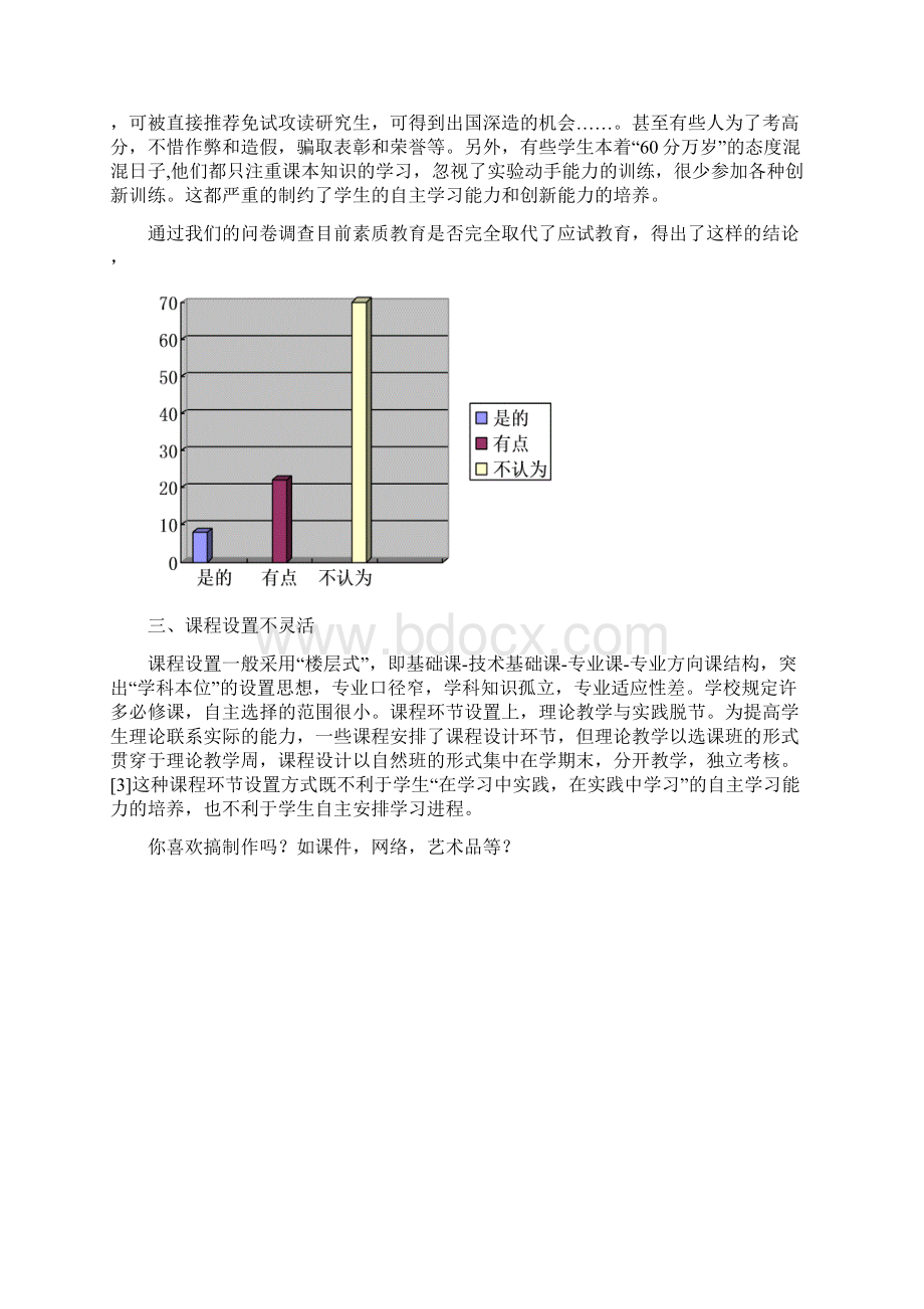 大学生自主创新能力的总结1文档格式.docx_第3页